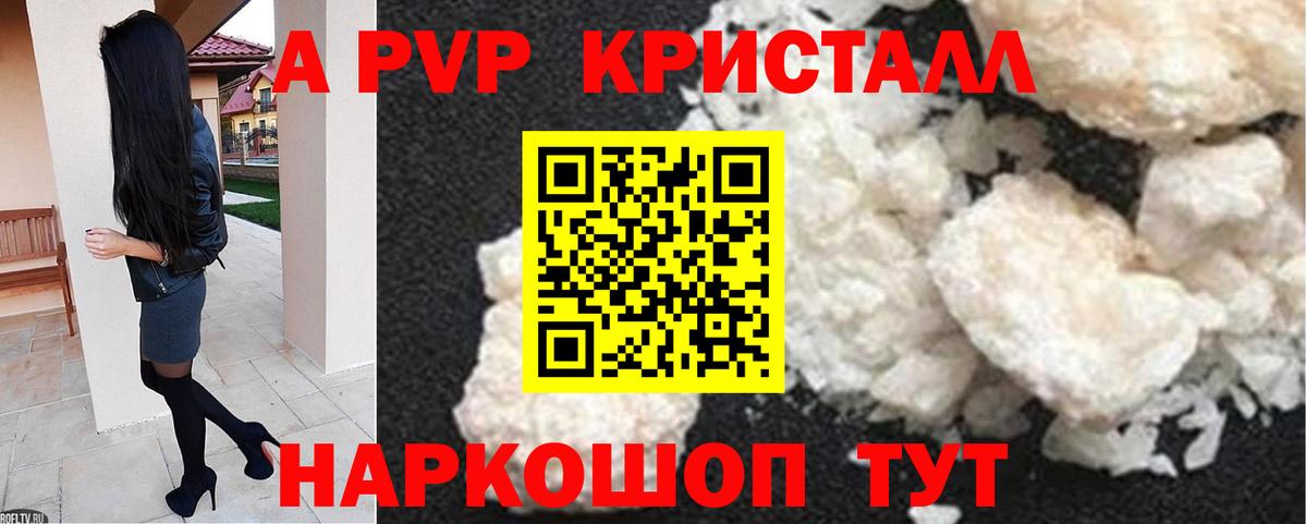 А ПВП Соль  Вход с VPN  Alfa_PVP Crystall  Мурино  А ПВП мука 