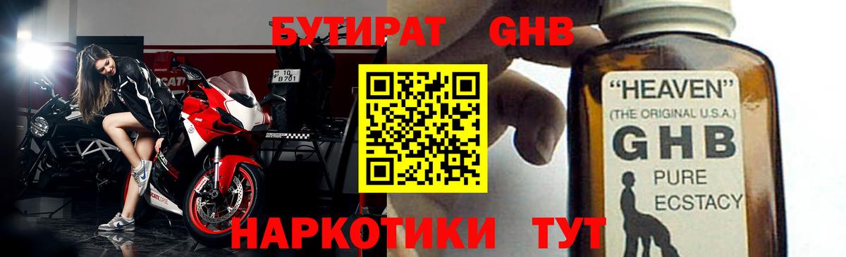 Мурино  Бутират оксибутират  Вход с VPN 