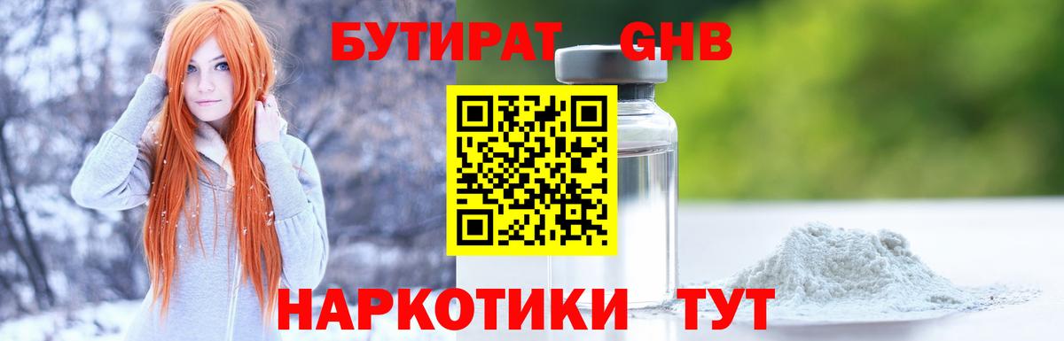 БУТИРАТ бутик Мурино