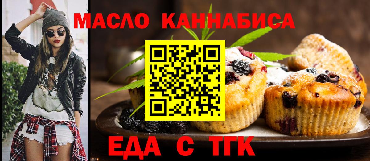 Еда ТГК марихуана  Вход с VPN  Мурино 