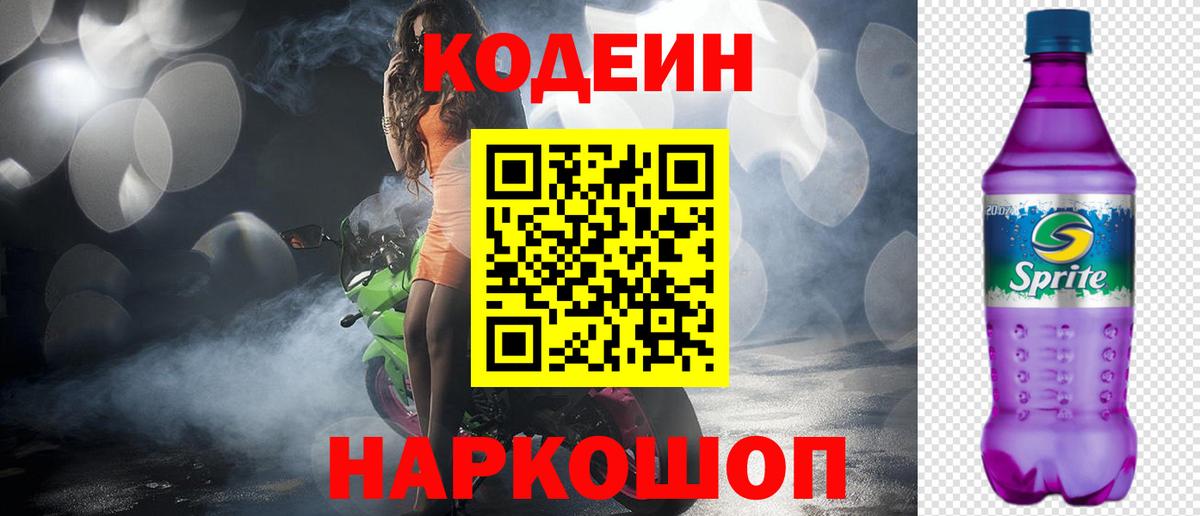 Мурино  Codein напиток Lean (лин)  Вход с VPN 