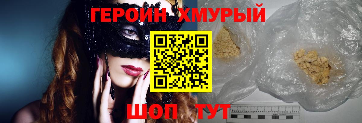 Героин белый Мурино
