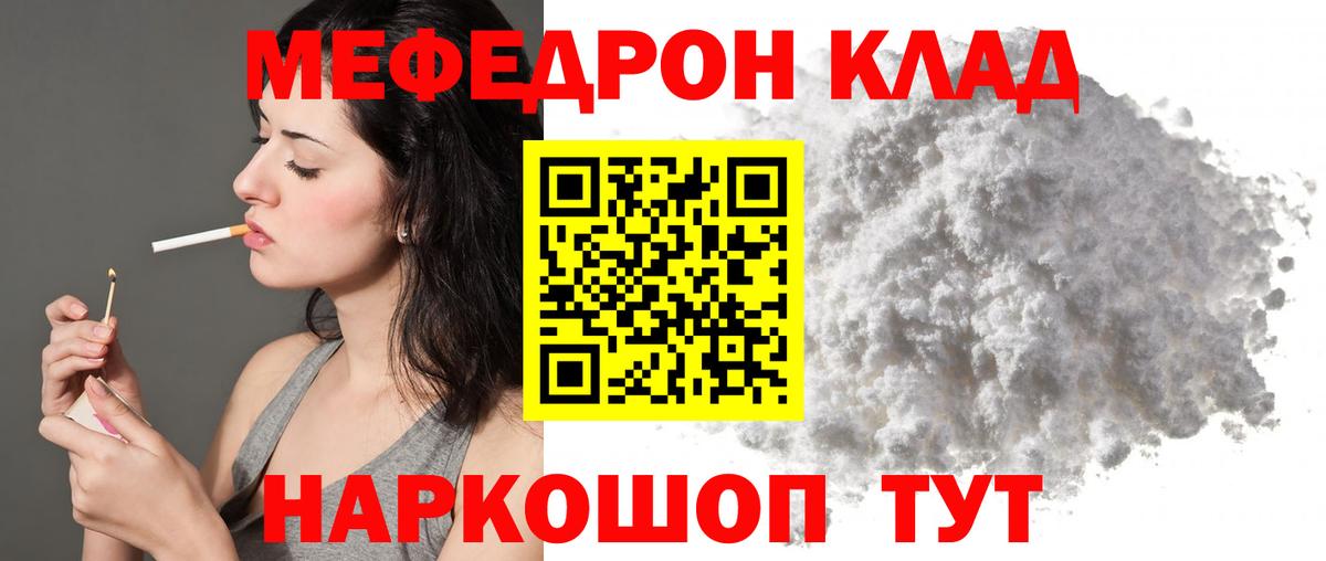 МЯУ-МЯУ мука  Вход с VPN  МЕФ  Мурино  Мефедрон mephedrone 