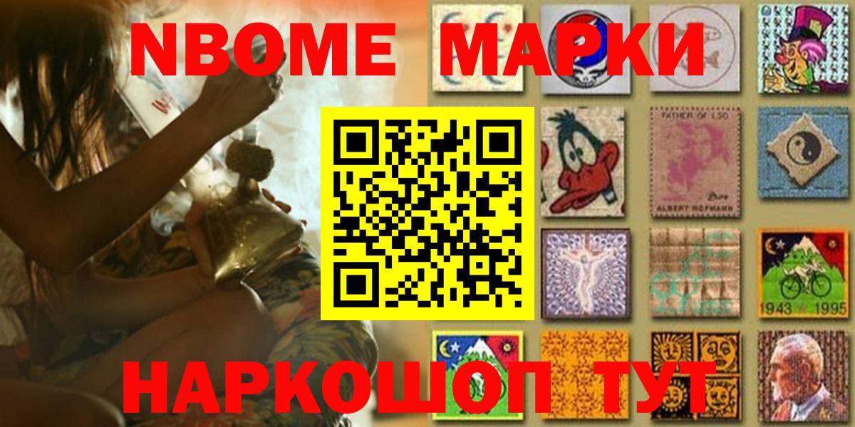 Марки NBOMe 1,8мг  Вход с VPN  Марки NBOMe 1,8мг  Марки 25I-NBOMe  Мурино 